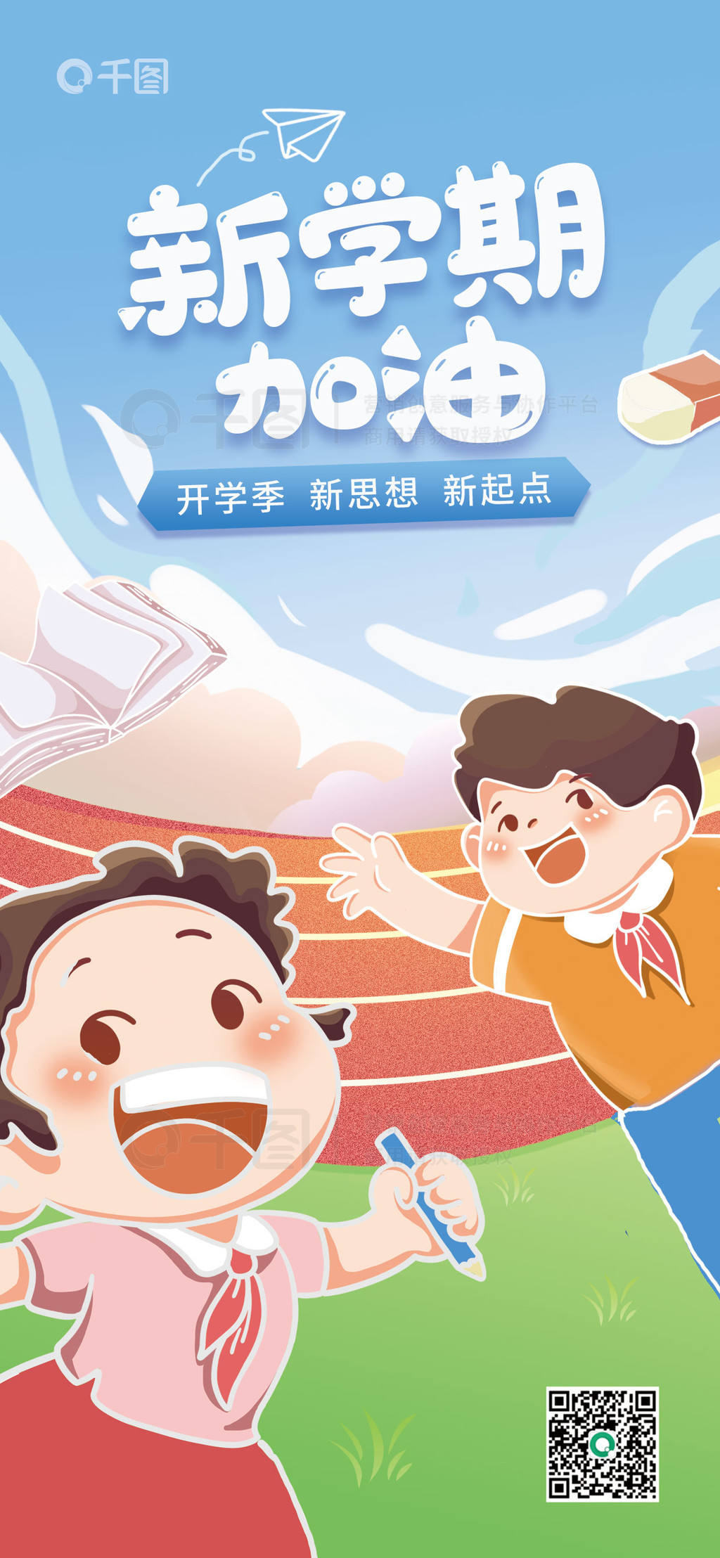 卡通开学典礼背景海报设计图片_海报_编号5021926_红动中国