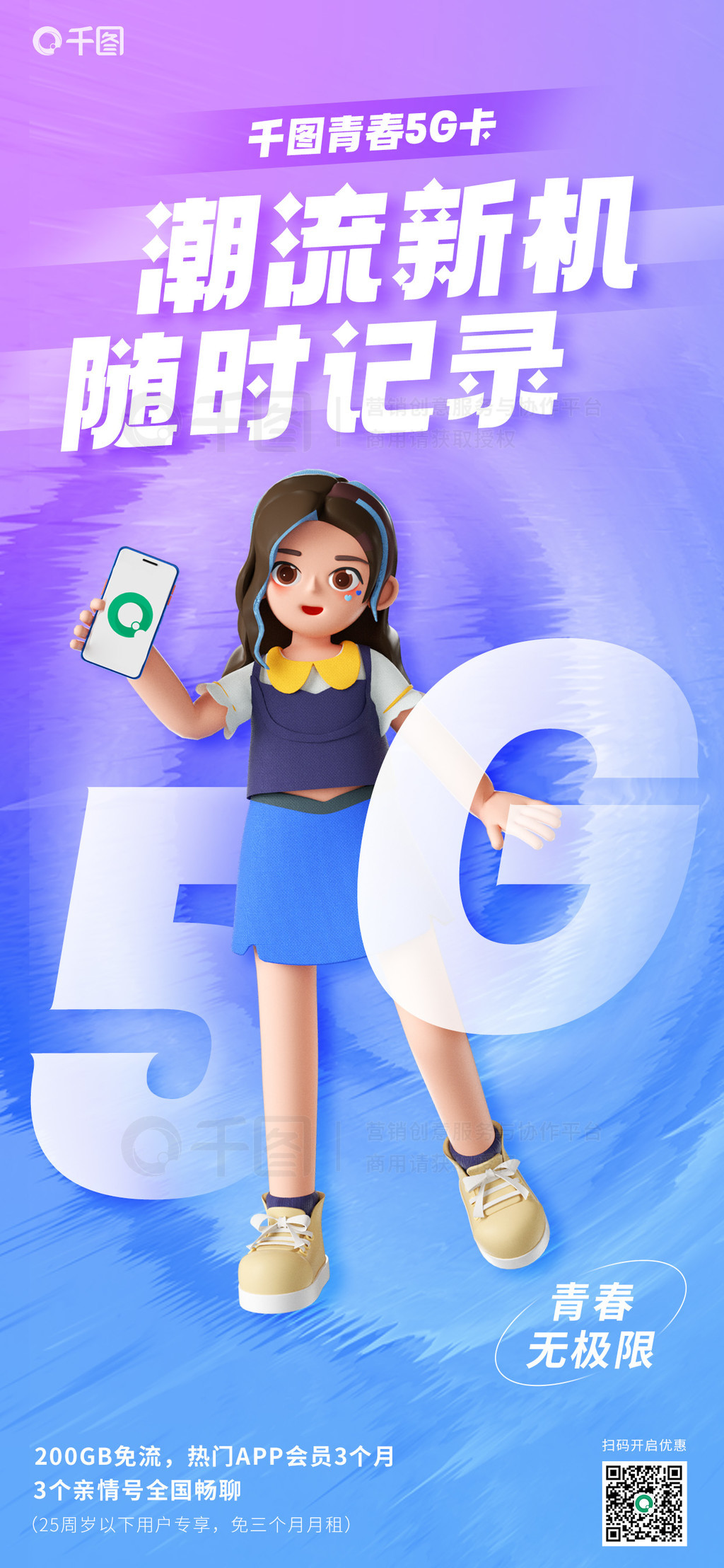 5GͨѶ˾3D