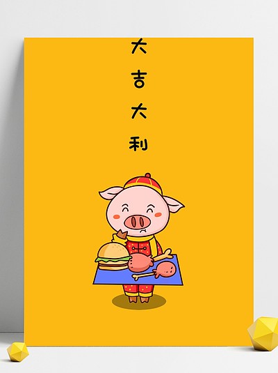 281大吉大利新年小猪吃鸡萌系卡通壁纸海报背景2821230食物的传染媒介
