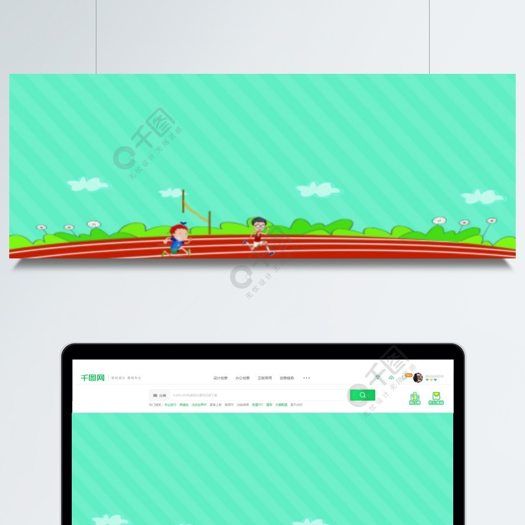 运动会背景模板免费下载_psd格式_650像素_编号17302199-千图网
