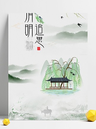 清明節祭祀背景圖