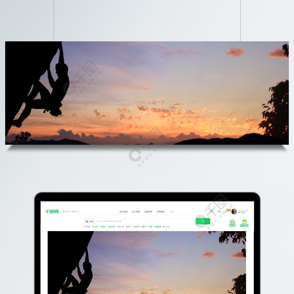 創意合成夕陽下努力攀登的人物剪影