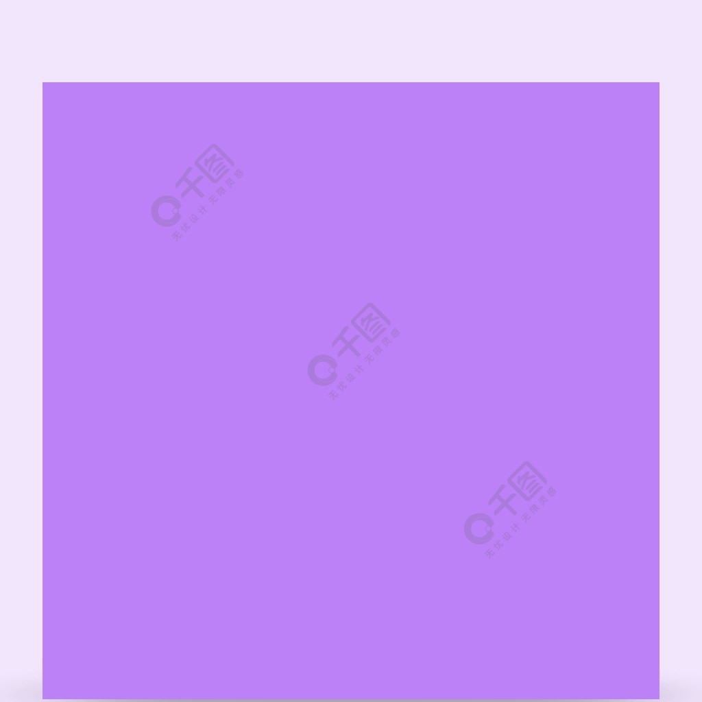 纯色简约紫色背景