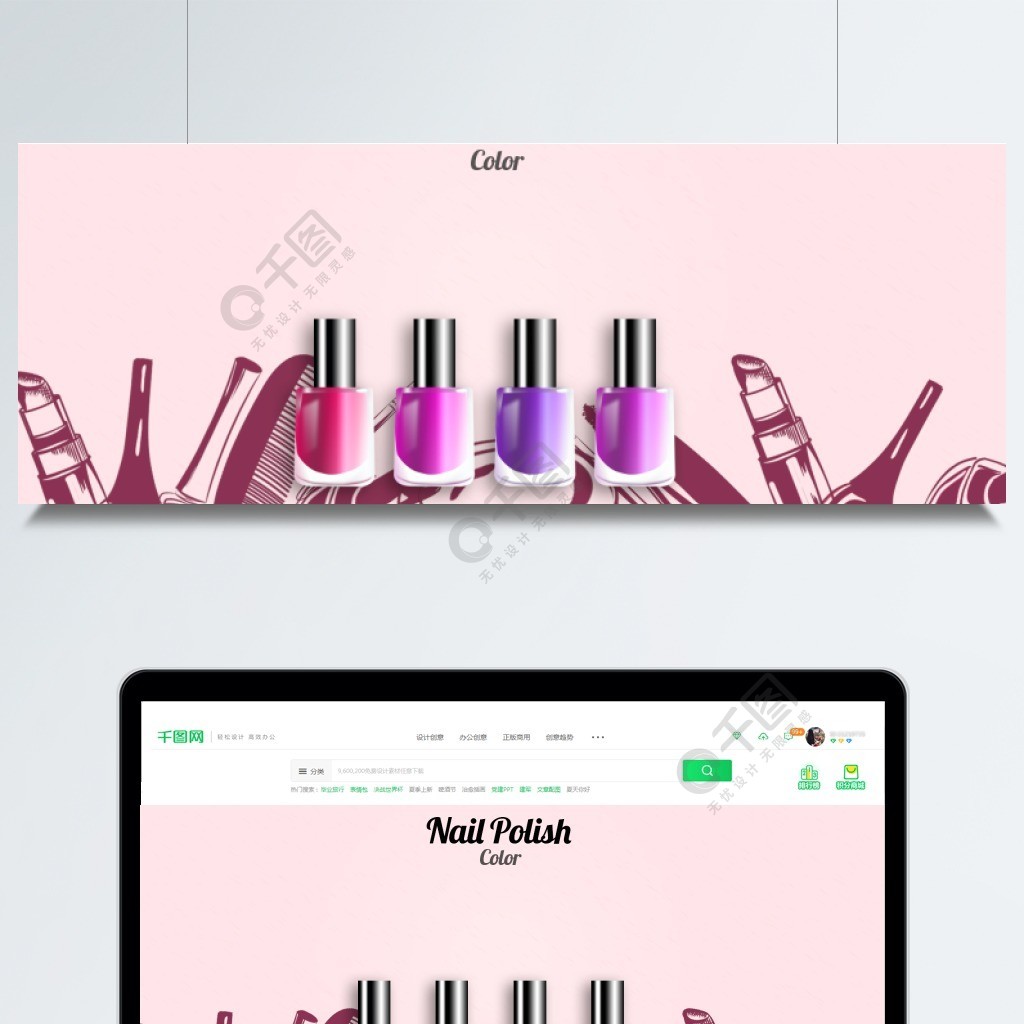 简约风粉色背景彩色指甲油模板免费下载_psd格式_1920像素_编号396472