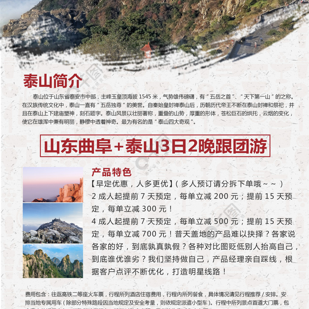 泰山旅游宣传单