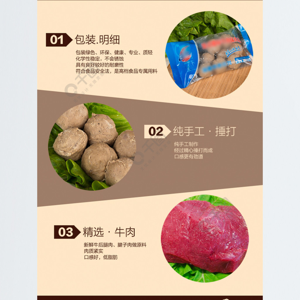 牛肉丸食品淘宝详情页2年前发布