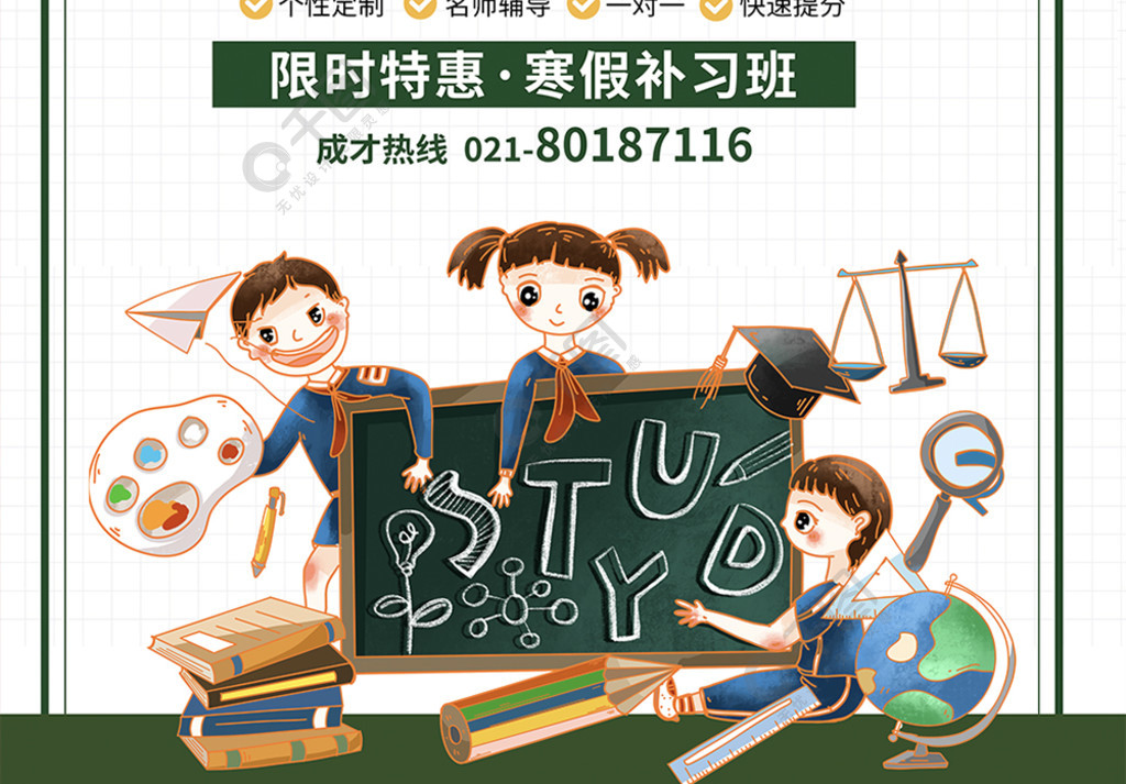 创意寒假补习班教育培训招生招生海报3年前发布