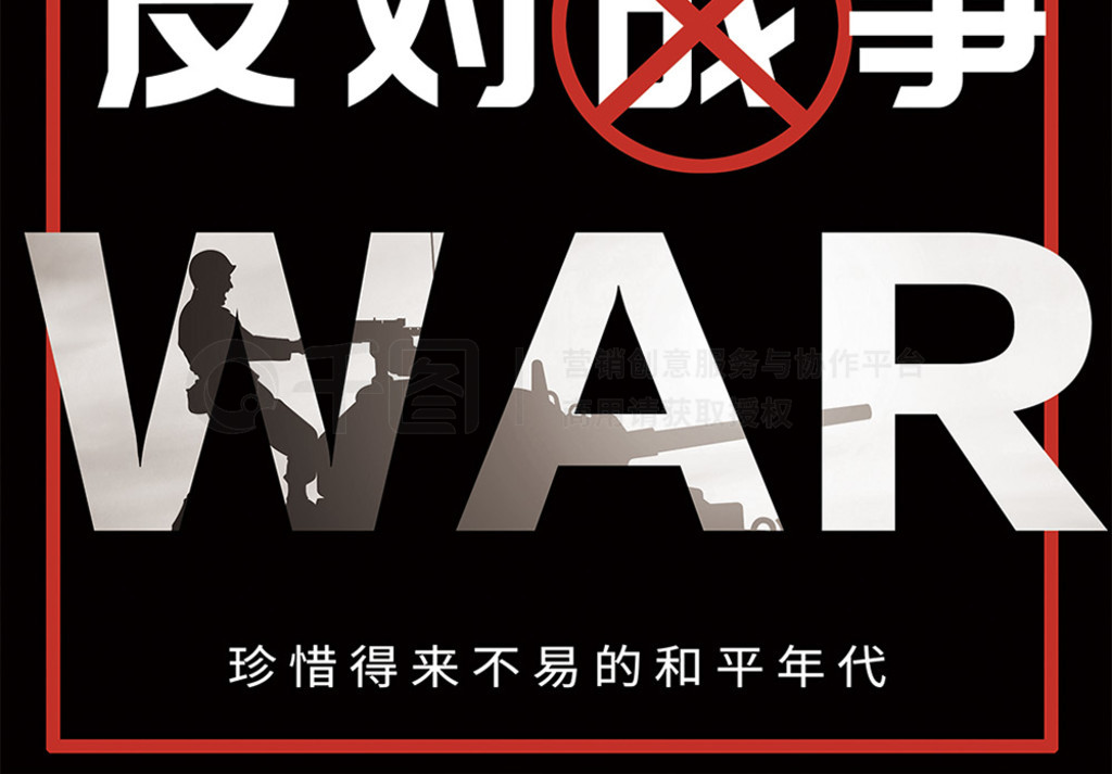 nowar反对战争公益宣传海报