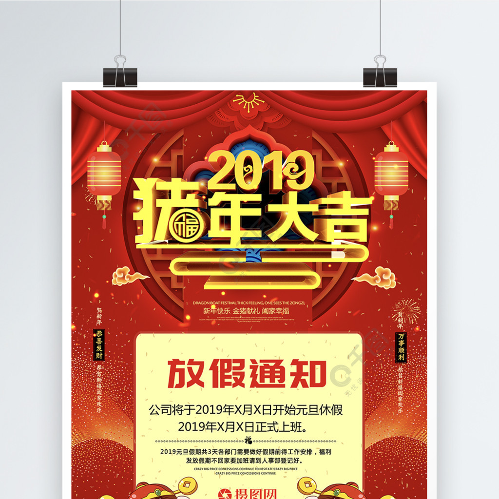 红色喜庆2019元旦放假通知海报2年前发布