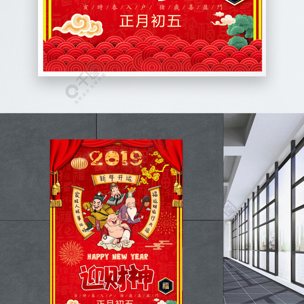 红色喜庆正月初五迎财神新年习俗海报