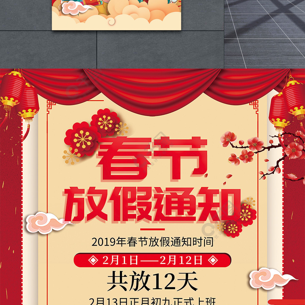 新年喜慶春節放假通知海報