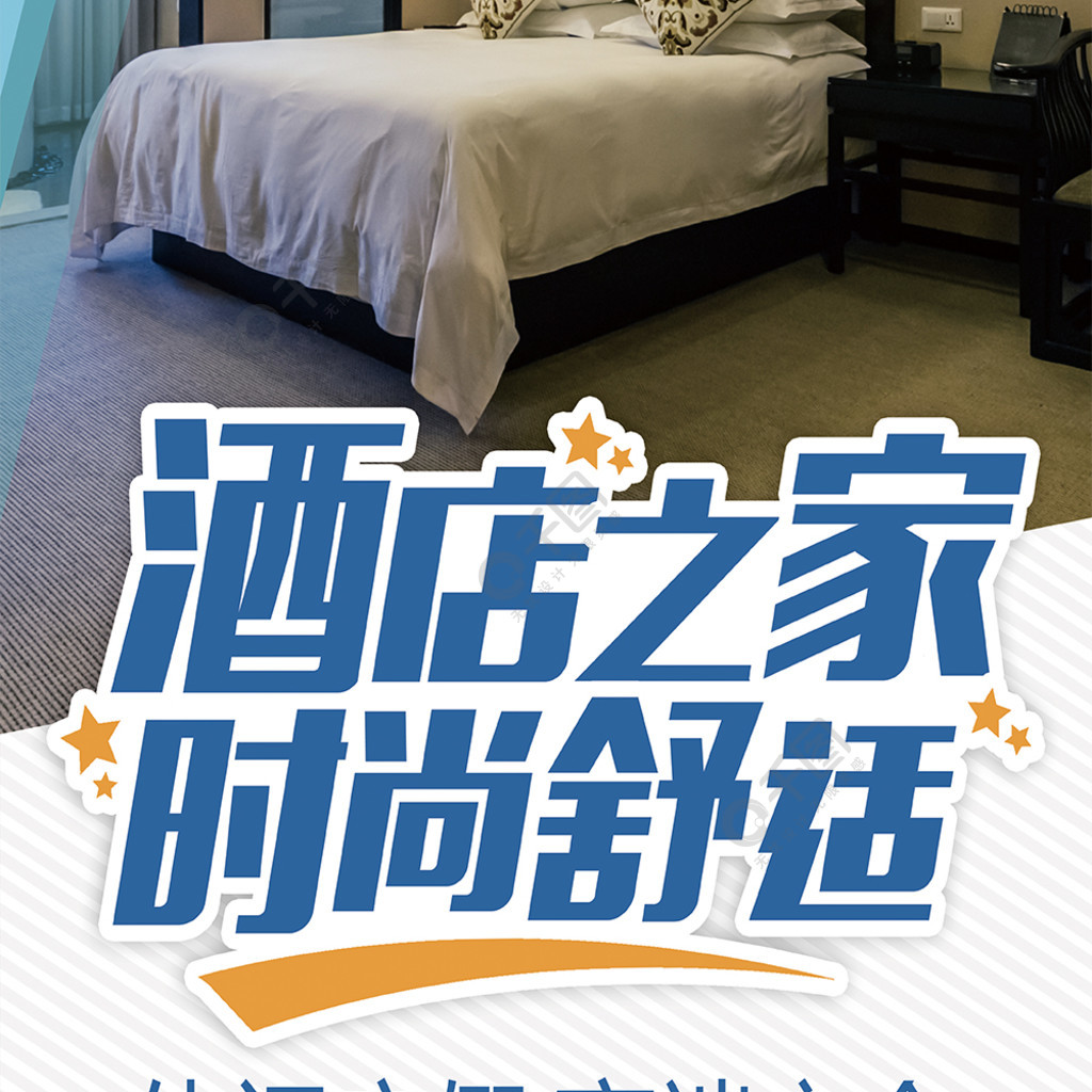 浪漫主题酒店广告语图片