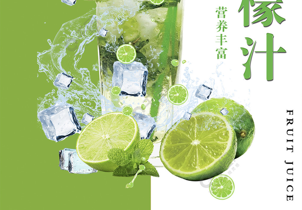 绿色健康柠檬果汁饮料宣传海报