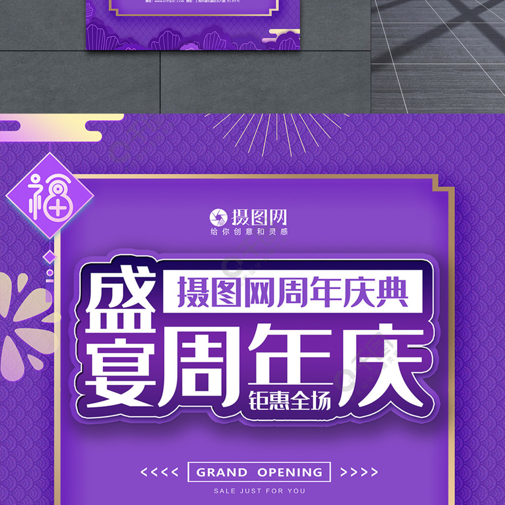 小清新紫色周年庆宣传促销海报模板 矢量图免费下载