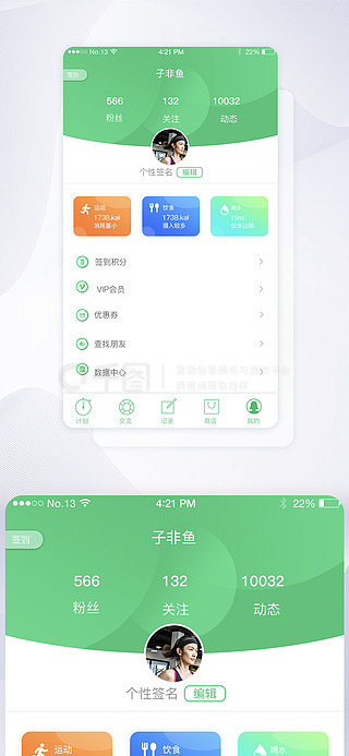 简洁绿色减肥瘦身app个人中心界面