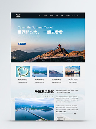 ui設計旅遊網站網頁web界面