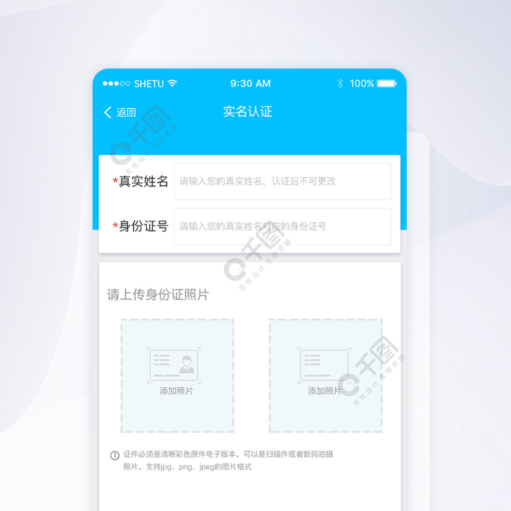 ui设计手机app实名认证界面