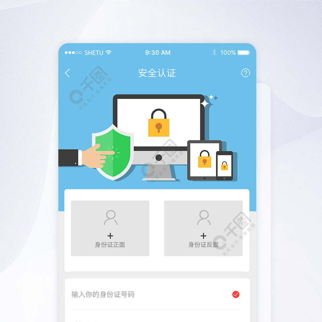 ui设计安全认证手机app界面