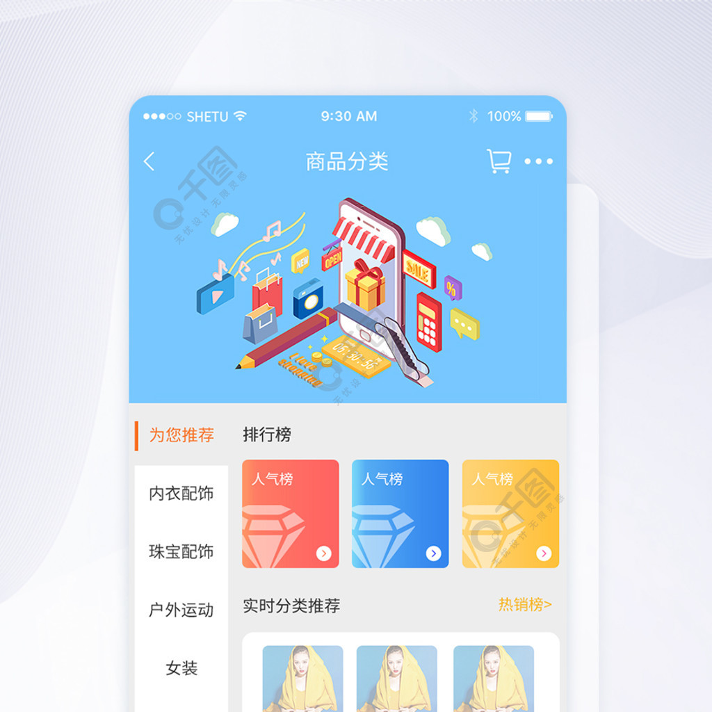 ui設計商品分類手機app界面2年前發佈