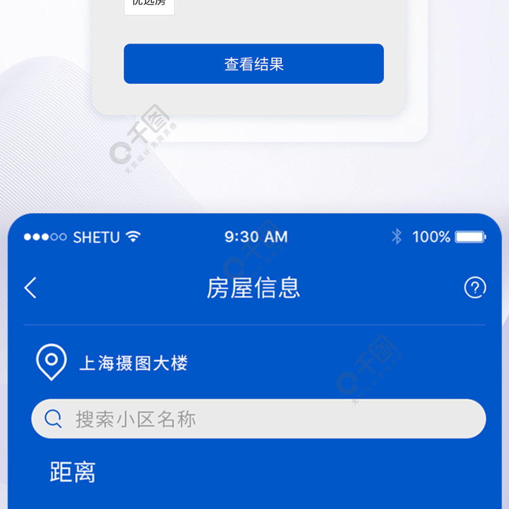 ui設計房屋信息手機app界面