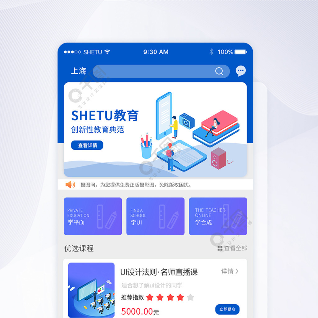 ui设计app手机线上教育界面