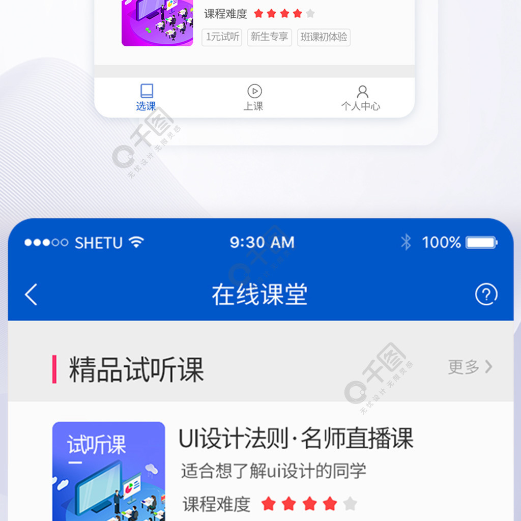 ui设计app手机线上教育选课界面