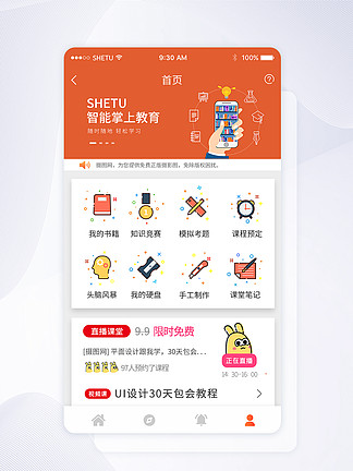 ui设计app手机教育首页界面