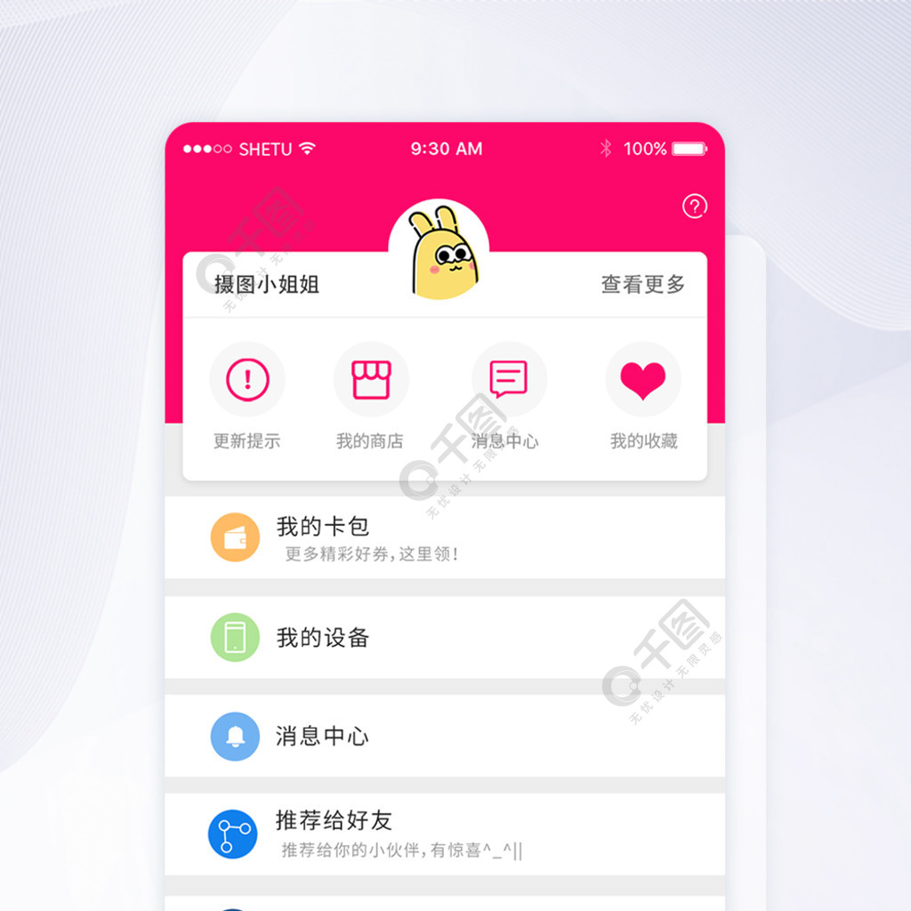 ui設計app手機個人中心界面