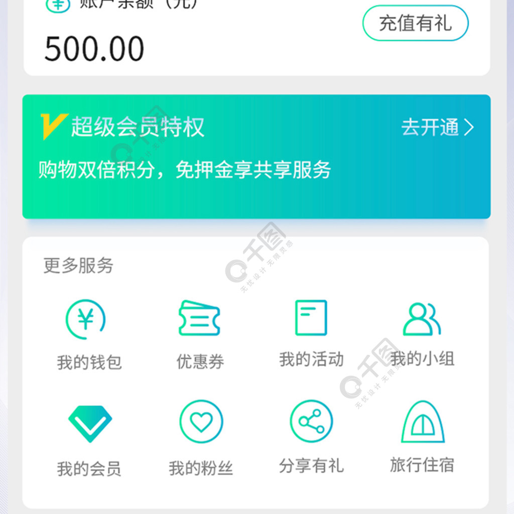 ui設計app手機個人中心界面