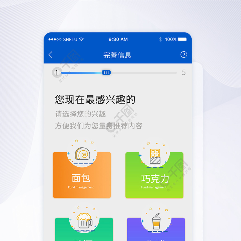 ui设计app手机完善信息界面