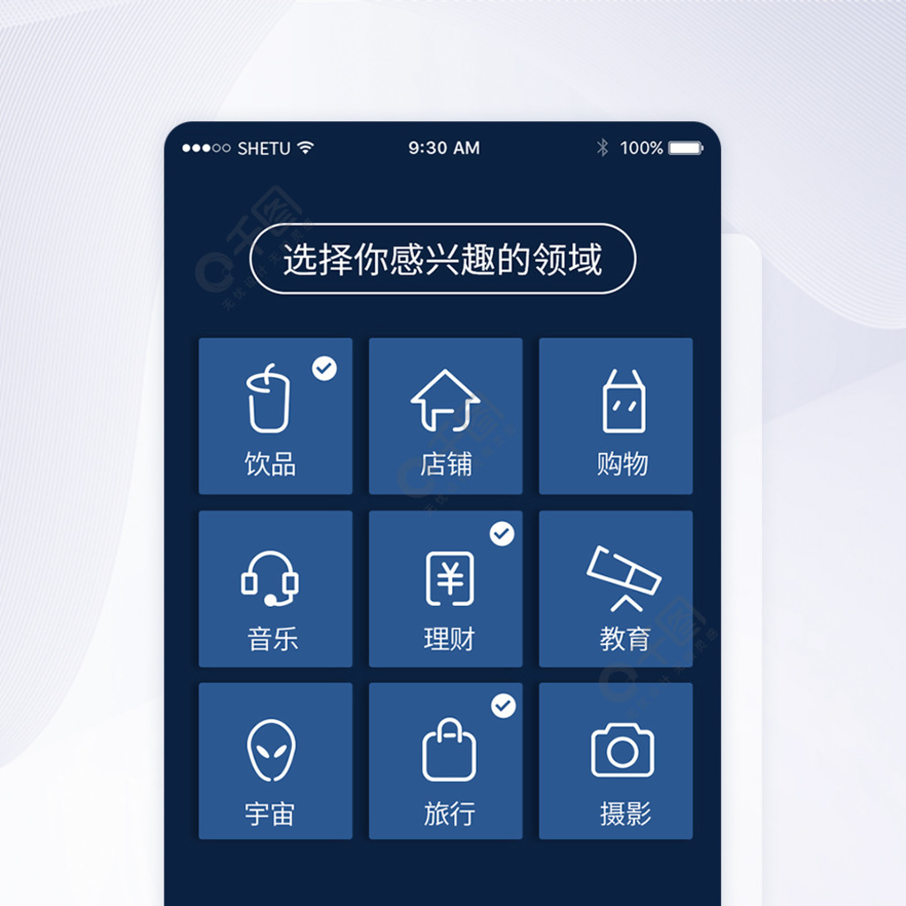 ui设计app手机完善信息界面