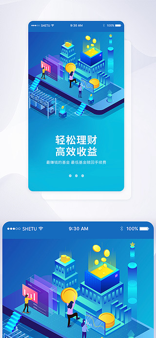 ui设计金融财富手机app启动页界面