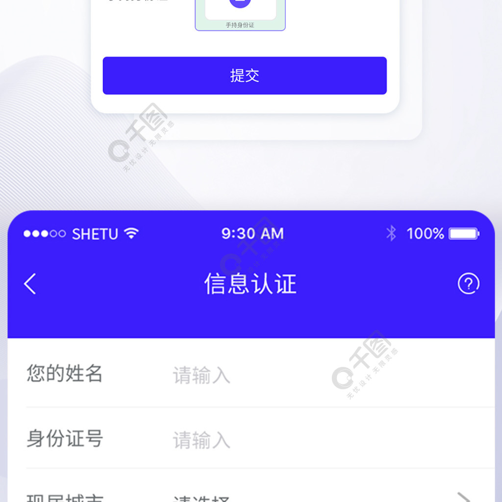 ui设计手机app信息认证界面