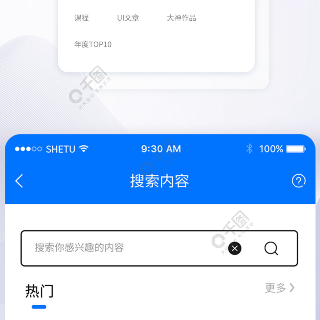 ui設計手機app搜索界面