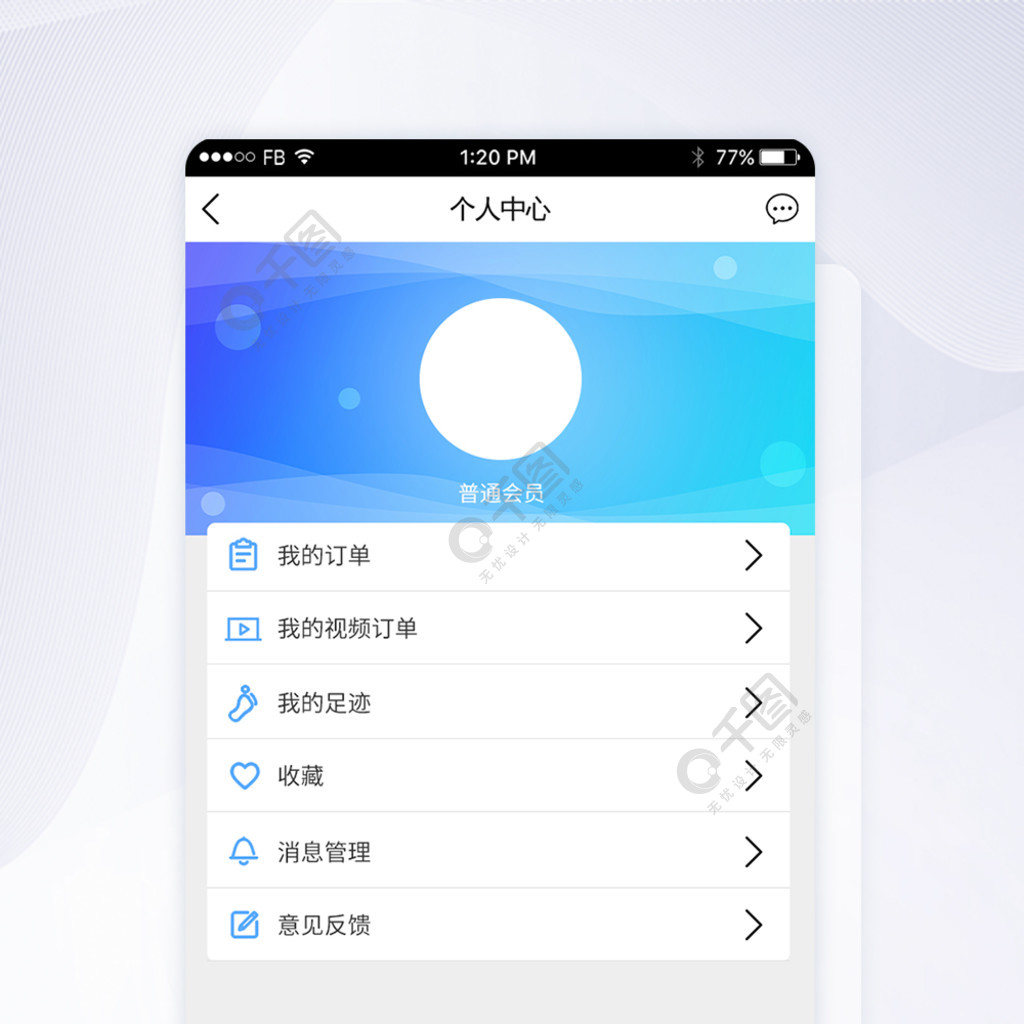 ui設計app手機個人中心界面