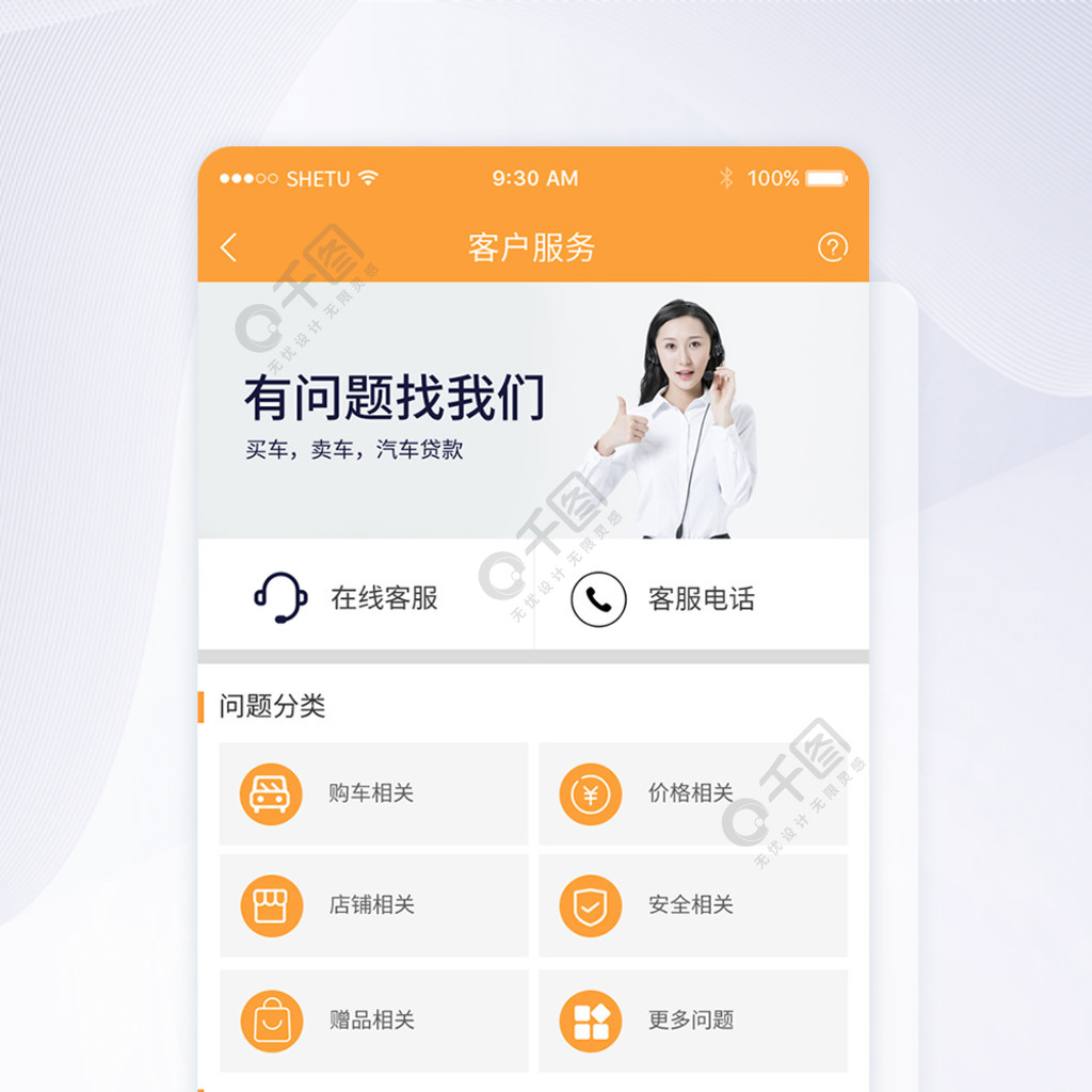 ui设计手机app客服务问答界面