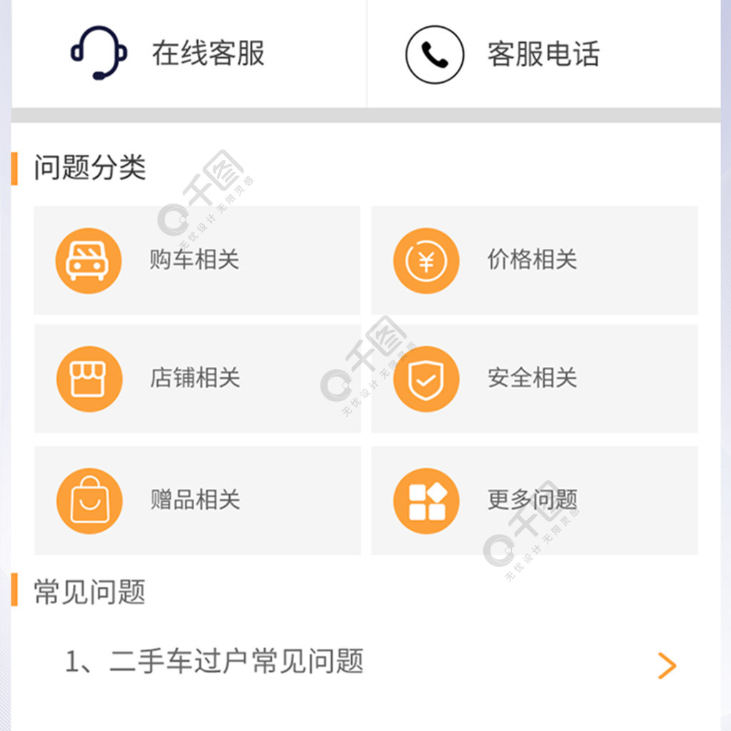 ui设计手机app客服务问答界面