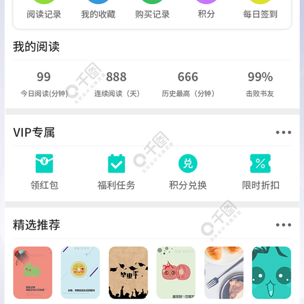 ui設計綠色圖書閱讀app首頁主界面