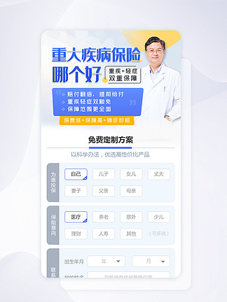 i>ui/i>设计移动端医疗竞价促销 i>长/i i>页/i i>面/i>