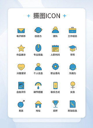 简历图标大全图片