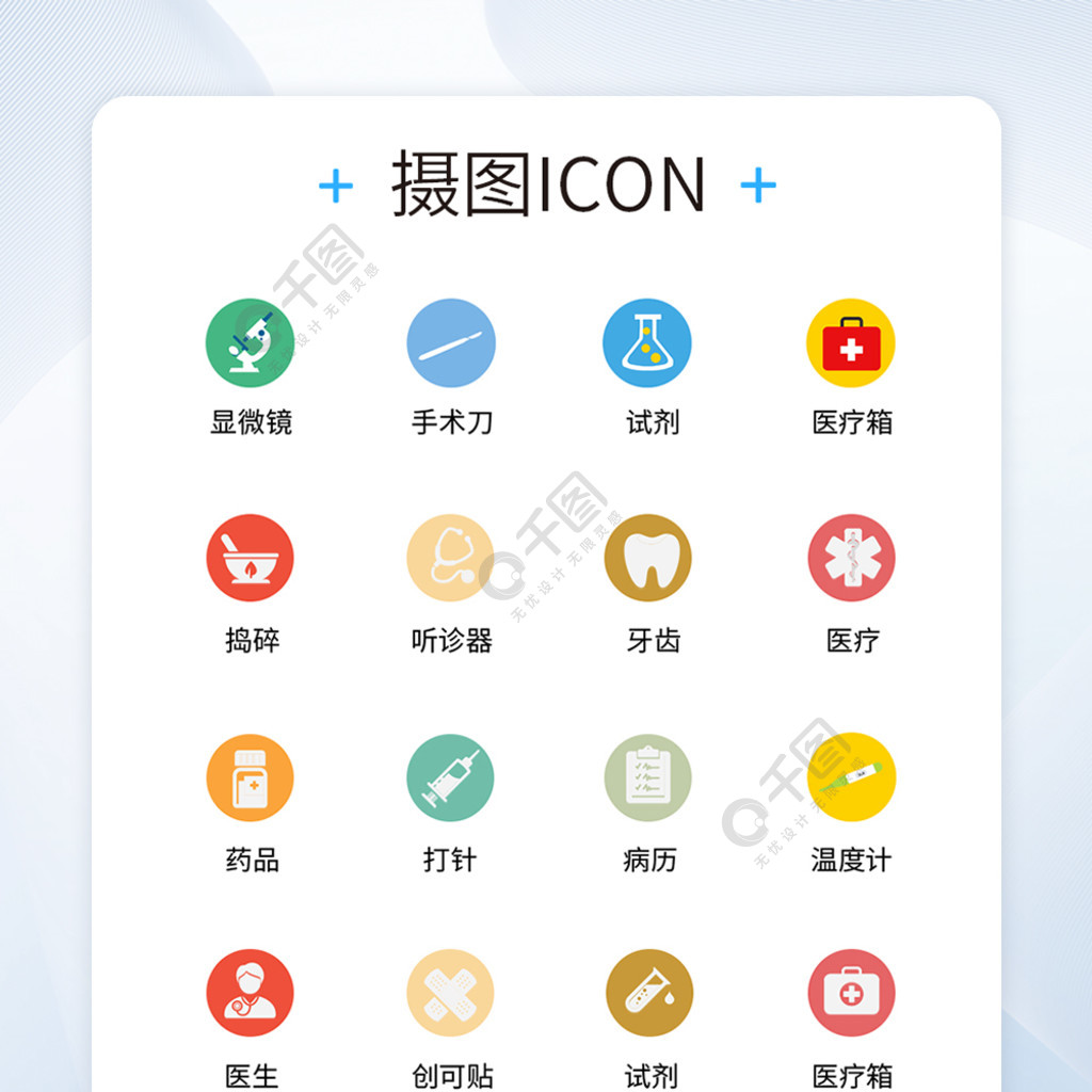 ui设计医疗医用工具icon图标1年前发布