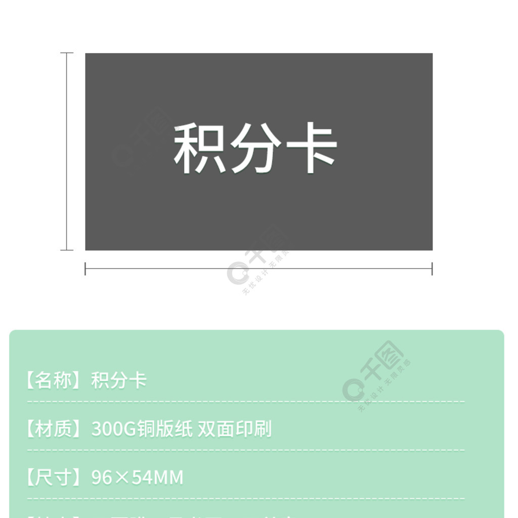 小清新简约积分卡会员卡定制详情页模板免费下载_psd格式_650像素