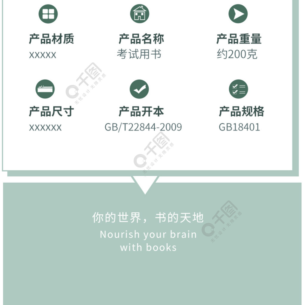 日常简约绿色背景图书书籍详情页