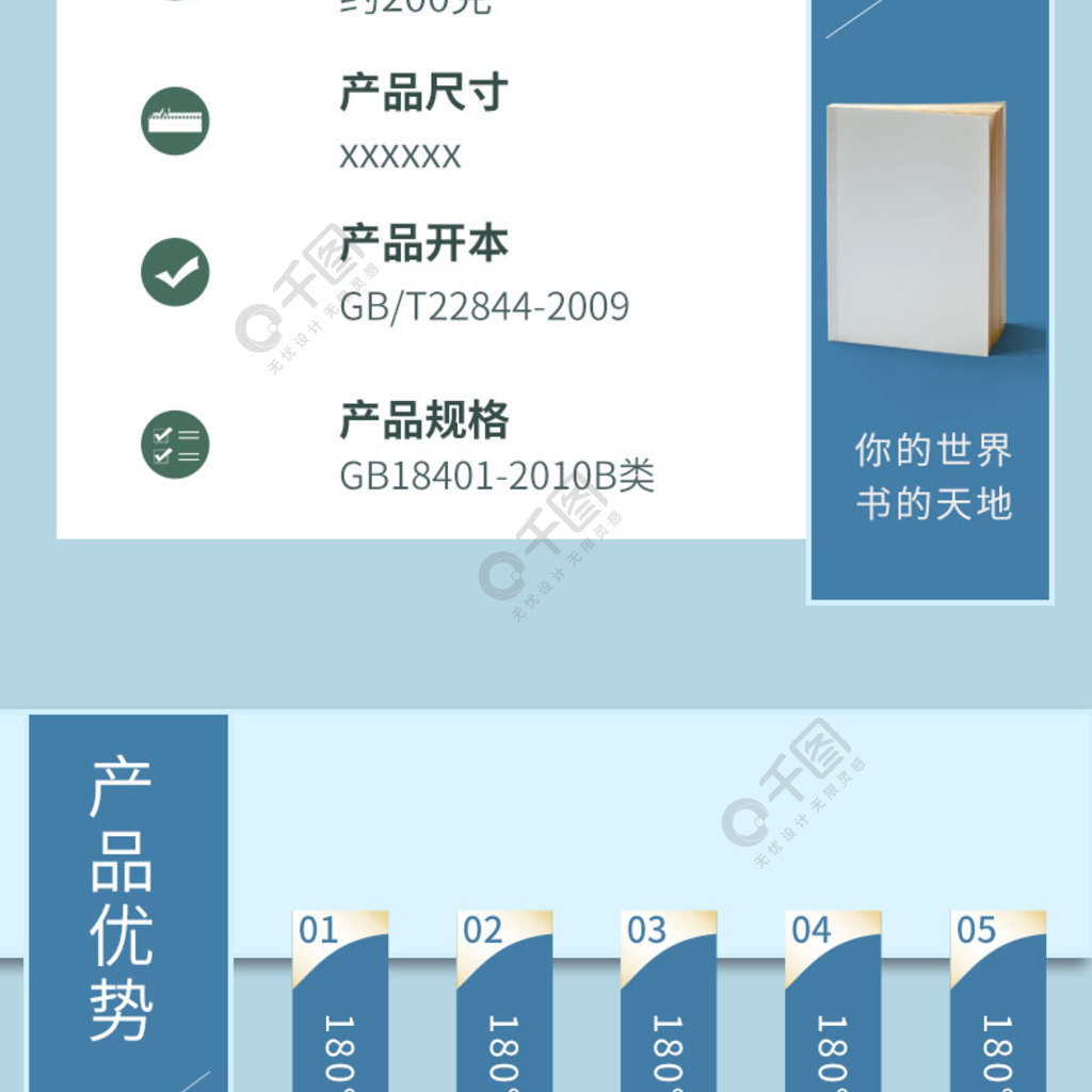 日常简约通用蓝色背景图书书籍详情页