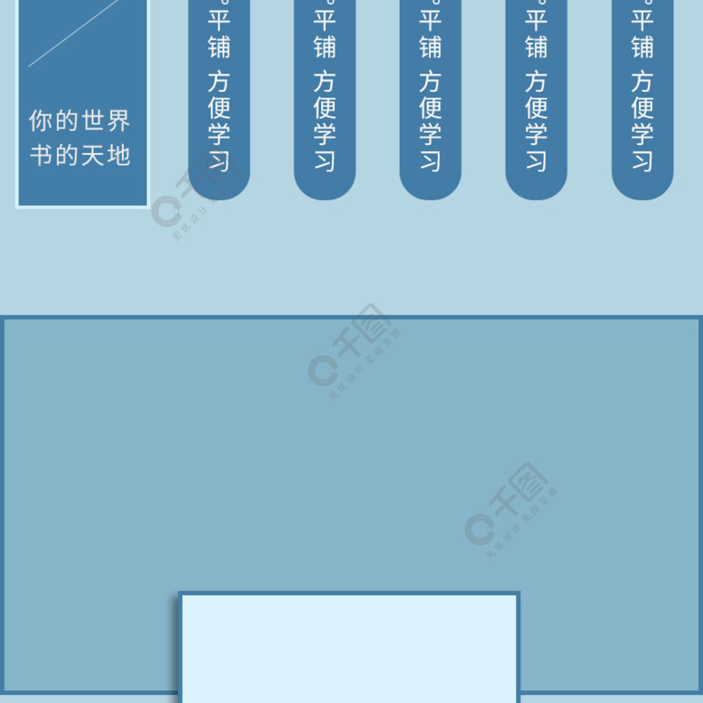 日常简约通用蓝色背景图书书籍详情页