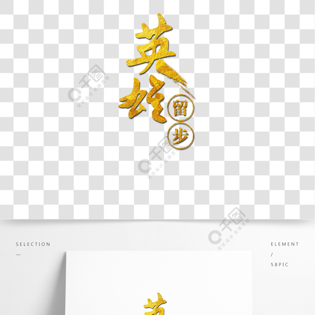 金色英雄藝術字