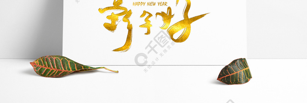 金色新年好標題藝術字