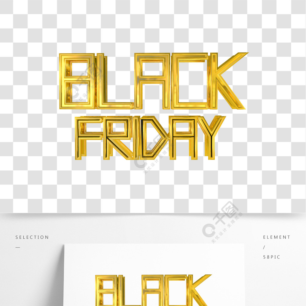 黑色星期五英文blackfriday立體金色c4d藝術字