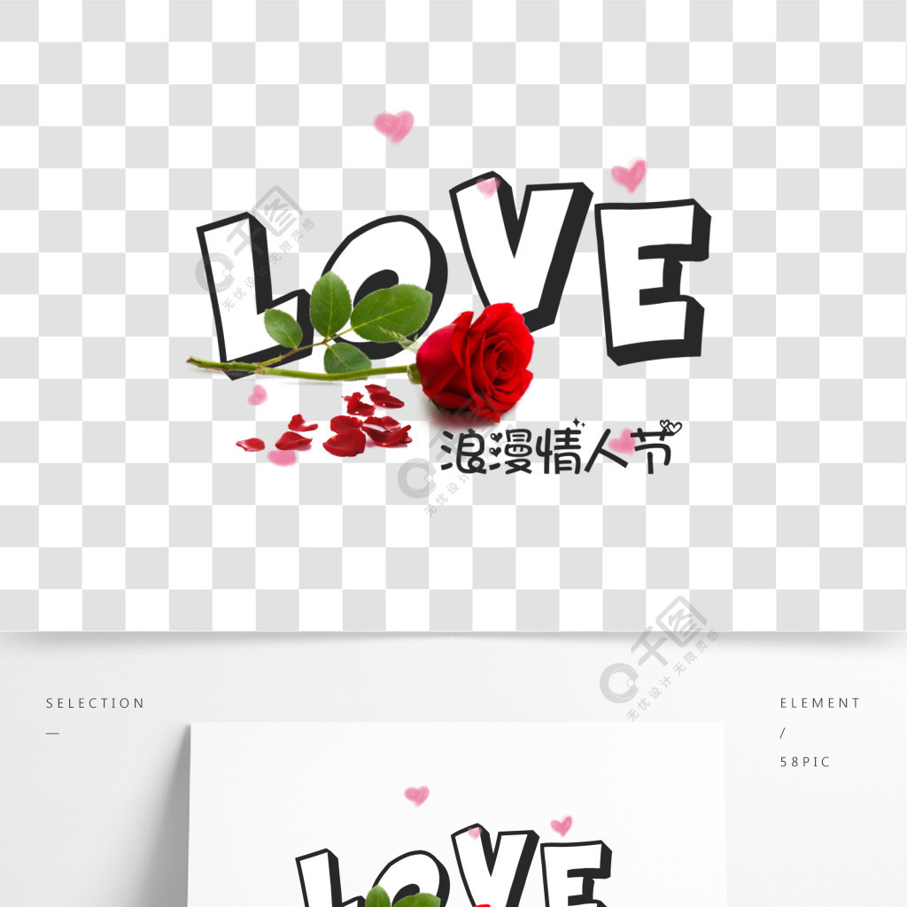 love英文字母浪漫情人节艺术字