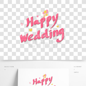 粉色水彩卡通艺术字Happy Wedding